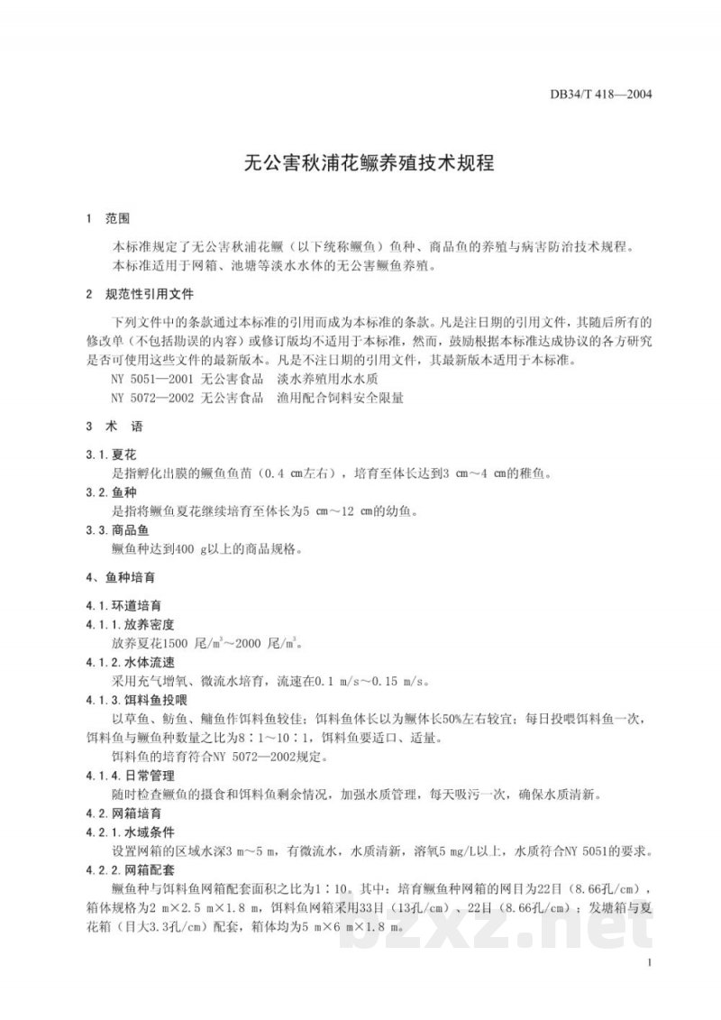 DB34/T 418-2004无公害秋浦花鳜养殖技术规程 DB34/T 418-2004无公害秋浦花鳜养殖技术规程