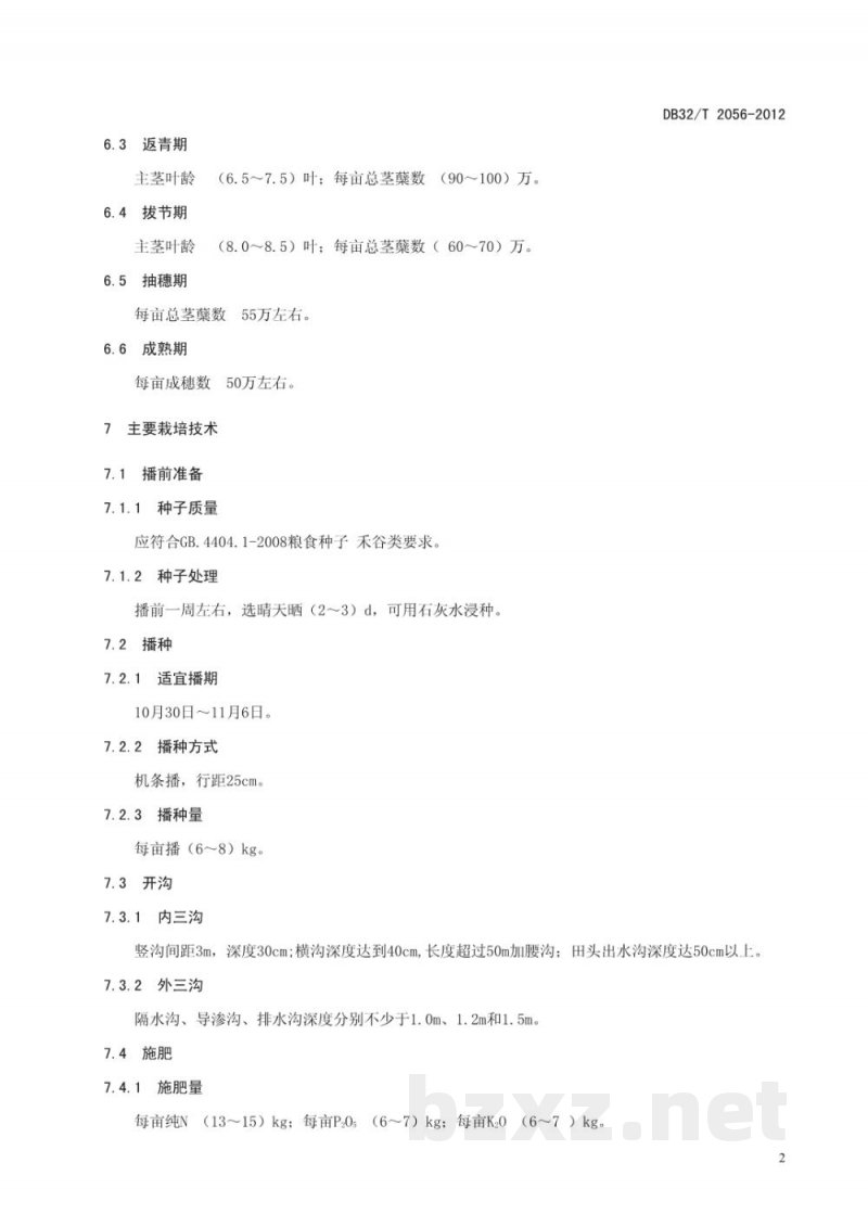 DB32/T 2056-2012啤酒大麦花22生产技术规程 DB32/T 2056-2012啤酒大麦花22生产技术规程