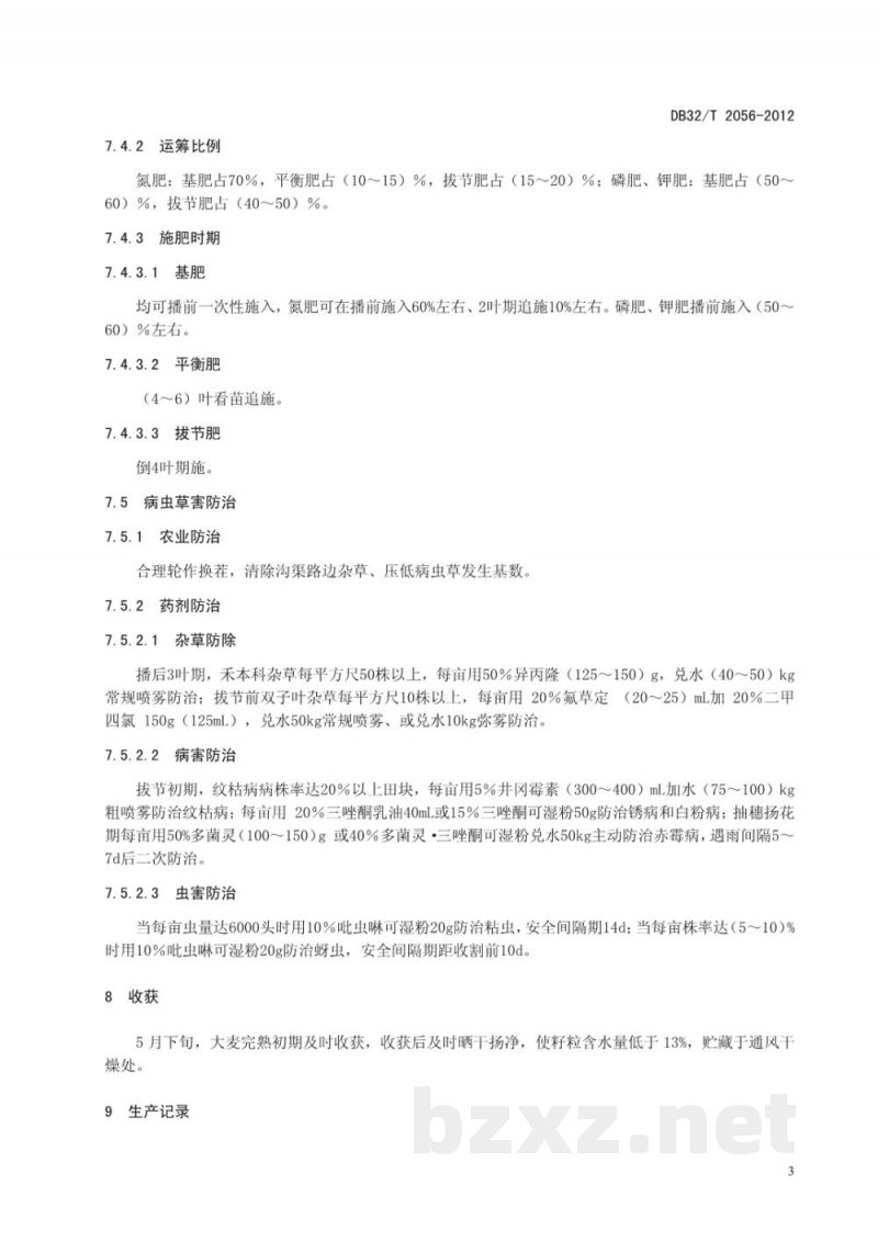 DB32/T 2056-2012啤酒大麦花22生产技术规程 DB32/T 2056-2012啤酒大麦花22生产技术规程