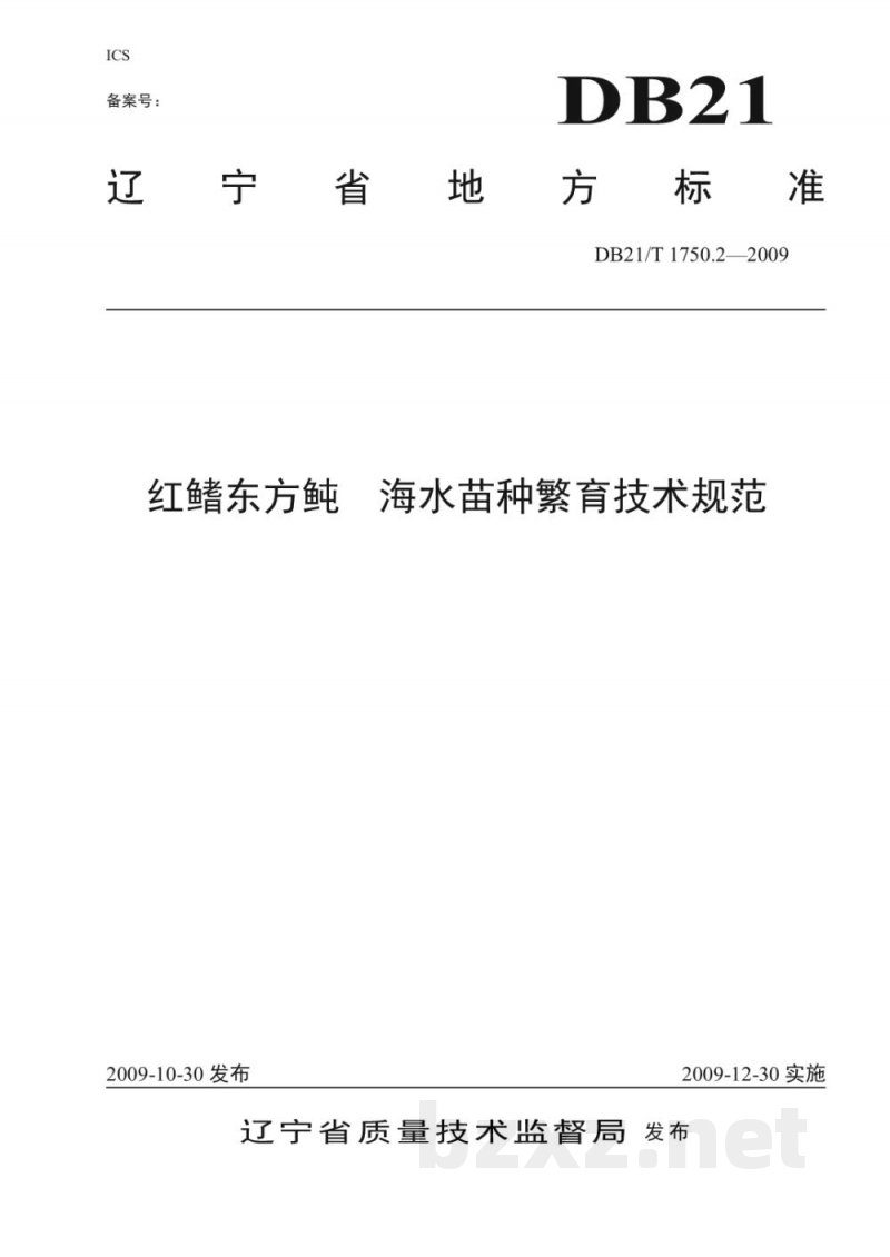 DB21/T 1750.2-2009红鳍东方 海水苗种繁育技术规范 DB21/T 1750.2-2009红鳍东方 海水苗种繁育技术规范