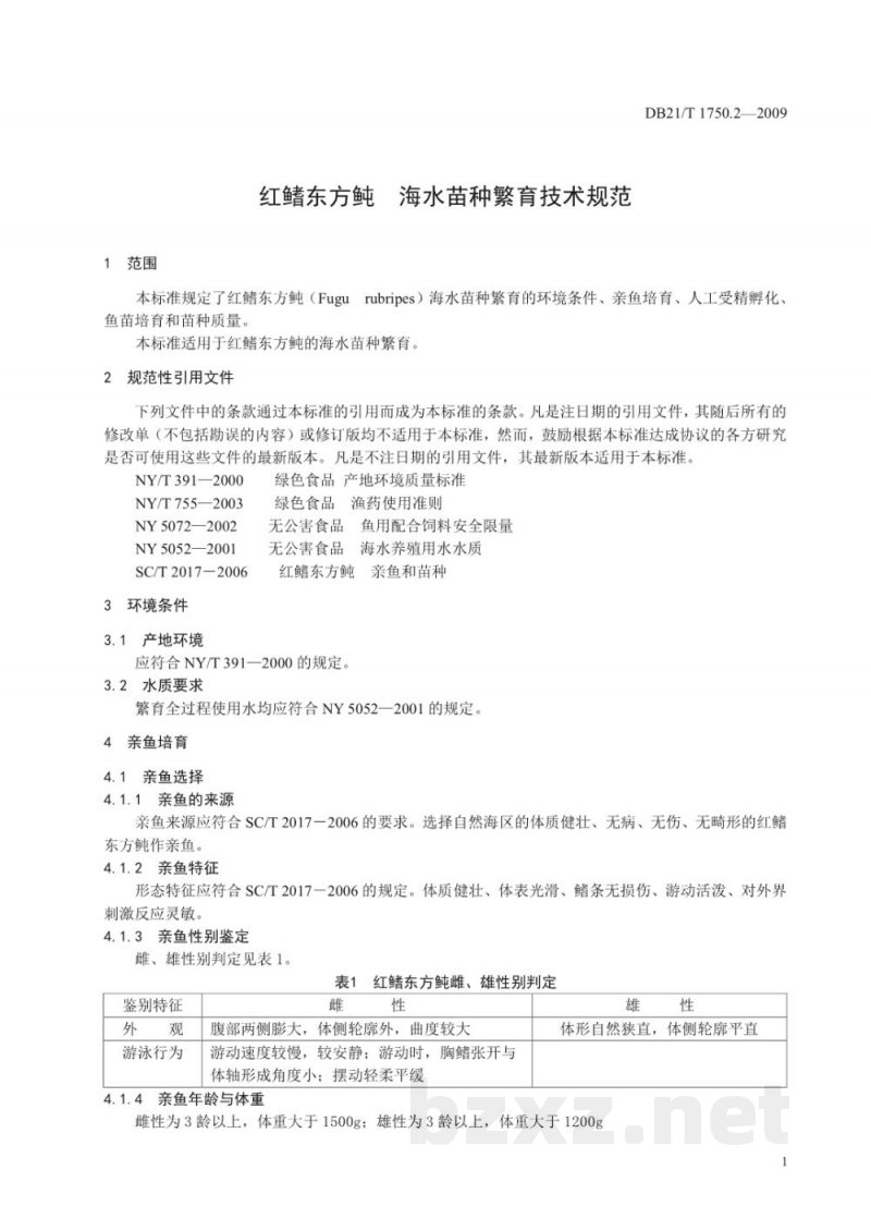 DB21/T 1750.2-2009红鳍东方 海水苗种繁育技术规范 DB21/T 1750.2-2009红鳍东方 海水苗种繁育技术规范