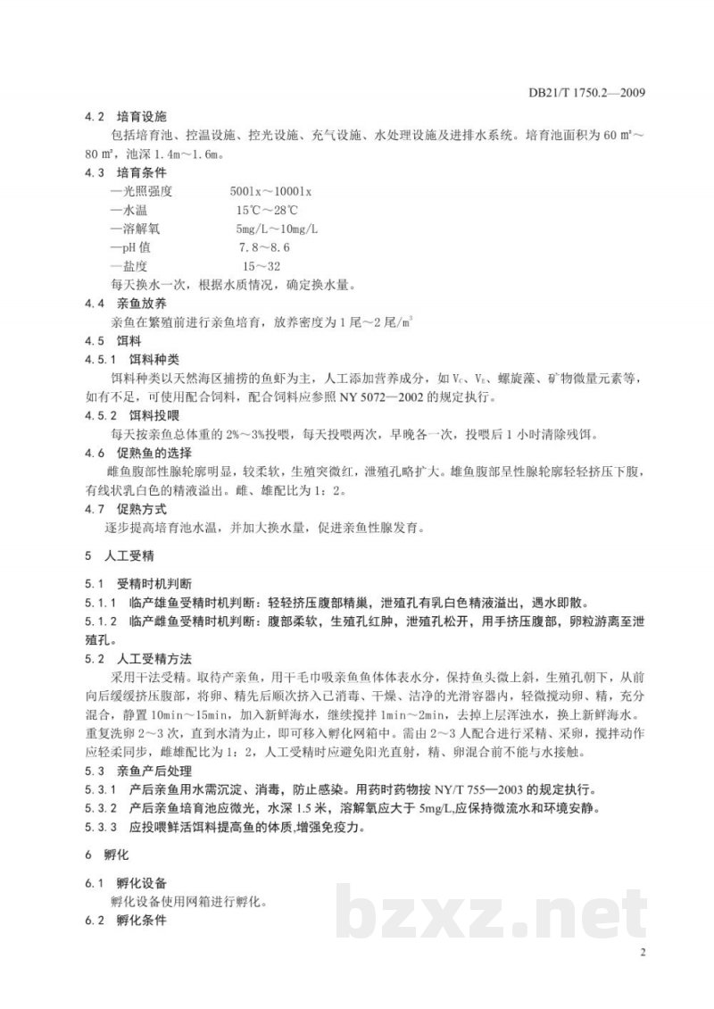 DB21/T 1750.2-2009红鳍东方 海水苗种繁育技术规范 DB21/T 1750.2-2009红鳍东方 海水苗种繁育技术规范