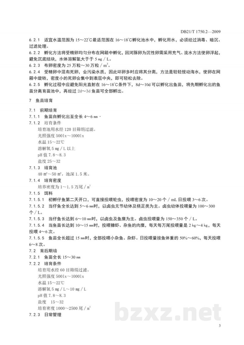 DB21/T 1750.2-2009红鳍东方 海水苗种繁育技术规范 DB21/T 1750.2-2009红鳍东方 海水苗种繁育技术规范