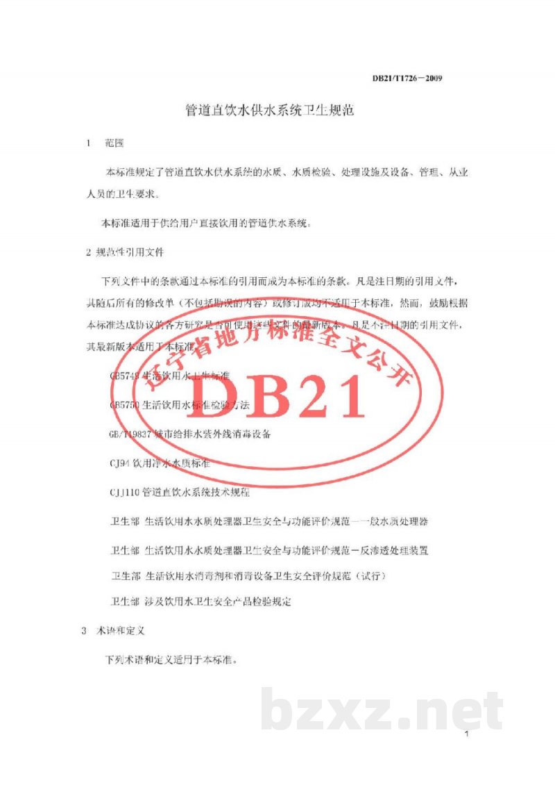 DB21/T 1726-2009管道直饮水供水系统卫生规范 DB21/T 1726-2009管道直饮水供水系统卫生规范