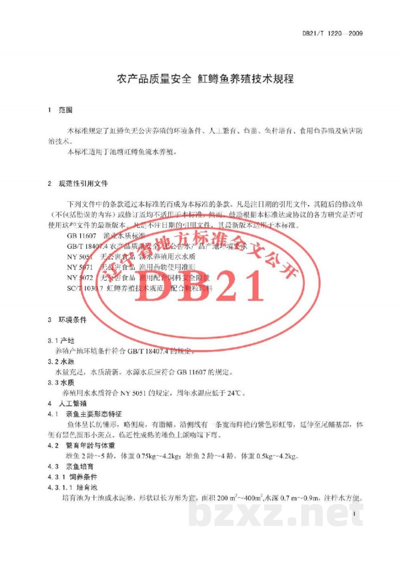 DB21/T 1220-2009农产品质量安全 鳟鱼养殖技术规程 DB21/T 1220-2009农产品质量安全 鳟鱼养殖技术规程
