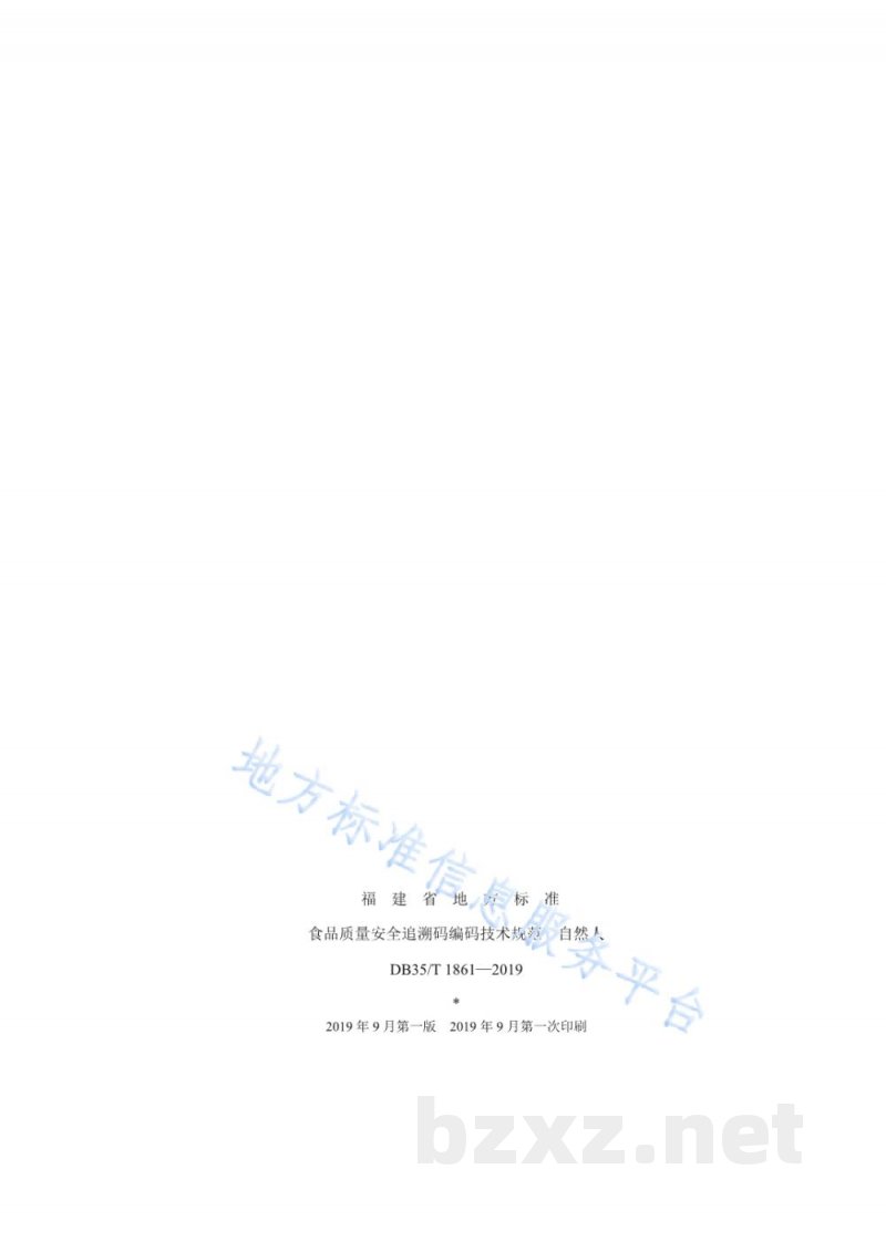 DB35/T 1861-2019食品质量安全追溯码编码技术规范 自然人 DB35/T 1861-2019食品质量安全追溯码编码技术规范 自然人