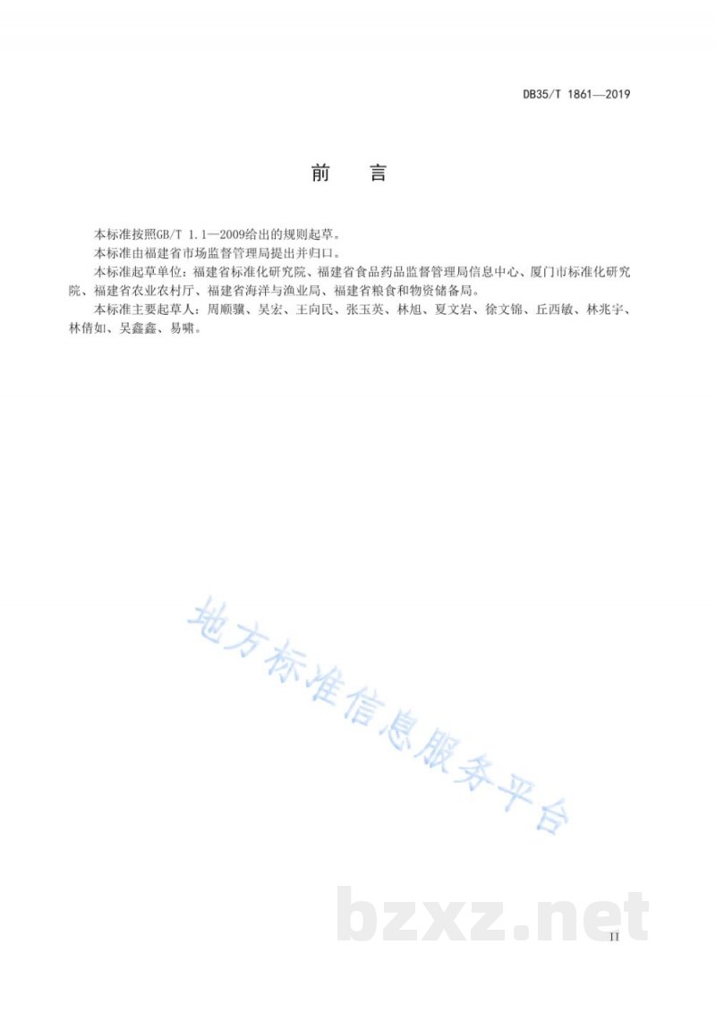 DB35/T 1861-2019食品质量安全追溯码编码技术规范 自然人 DB35/T 1861-2019食品质量安全追溯码编码技术规范 自然人