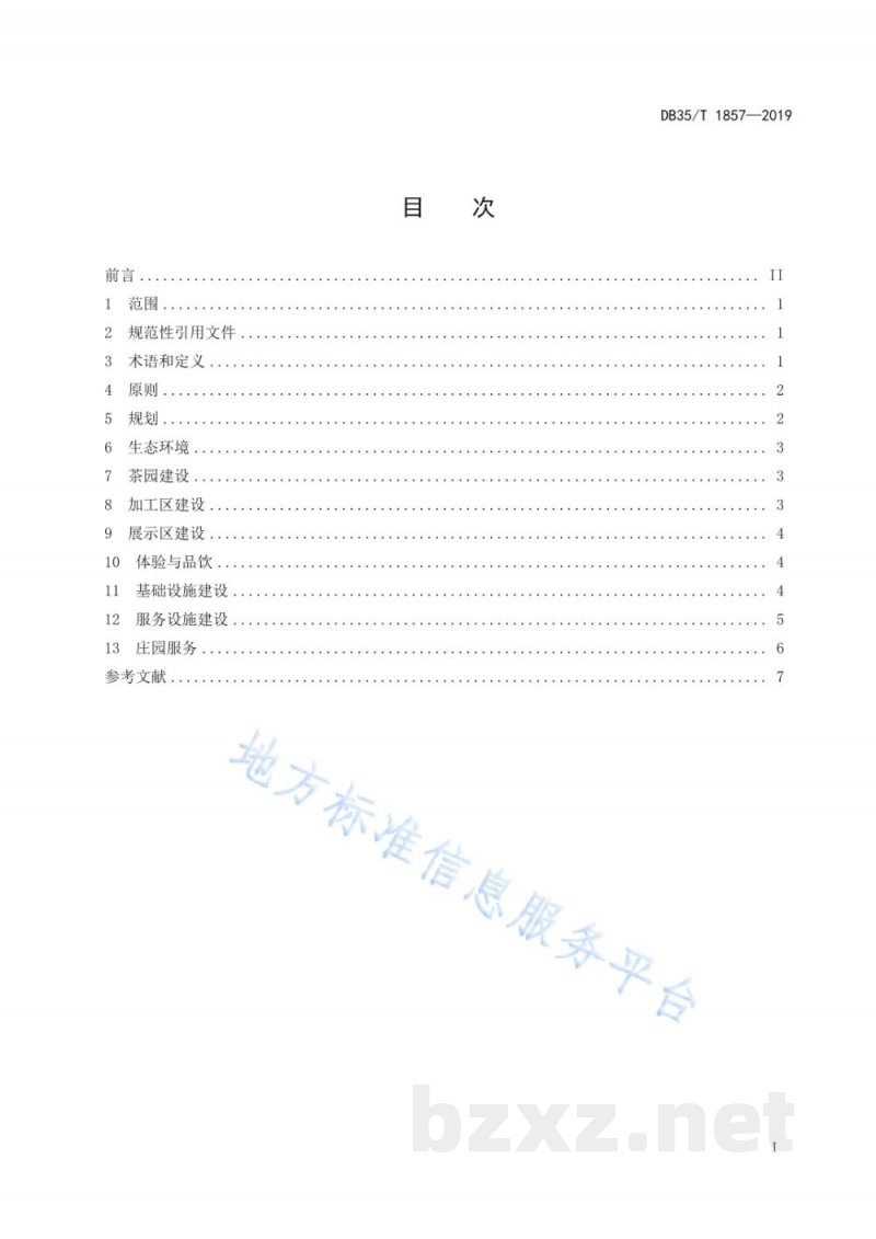 DB35/T 1857-2019茶庄园建设指南 DB35/T 1857-2019茶庄园建设指南