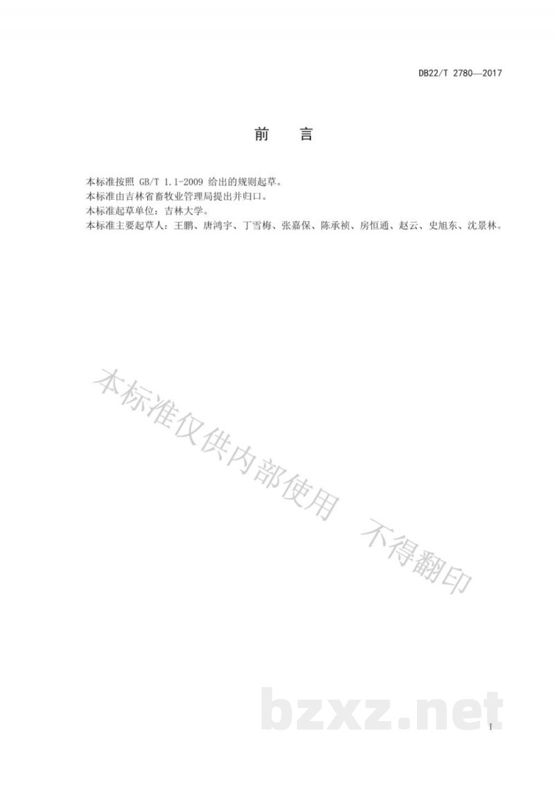 DB22/T 2780-2017青贮饲料发酵品质分级技术规程 DB22/T 2780-2017青贮饲料发酵品质分级技术规程