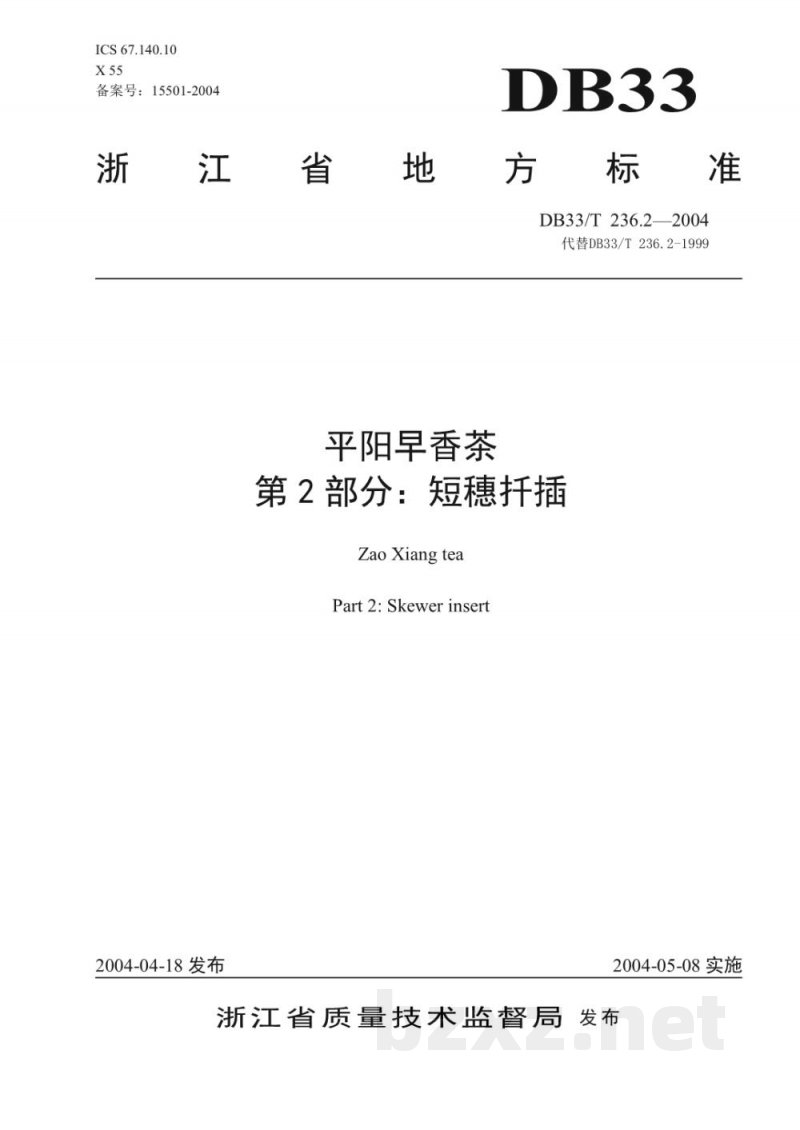 DB33/T 236.2-2004平阳早香茶 第2部分:短穗扦插 DB33/T 236.2-2004平阳早香茶 第2部分:短穗扦插