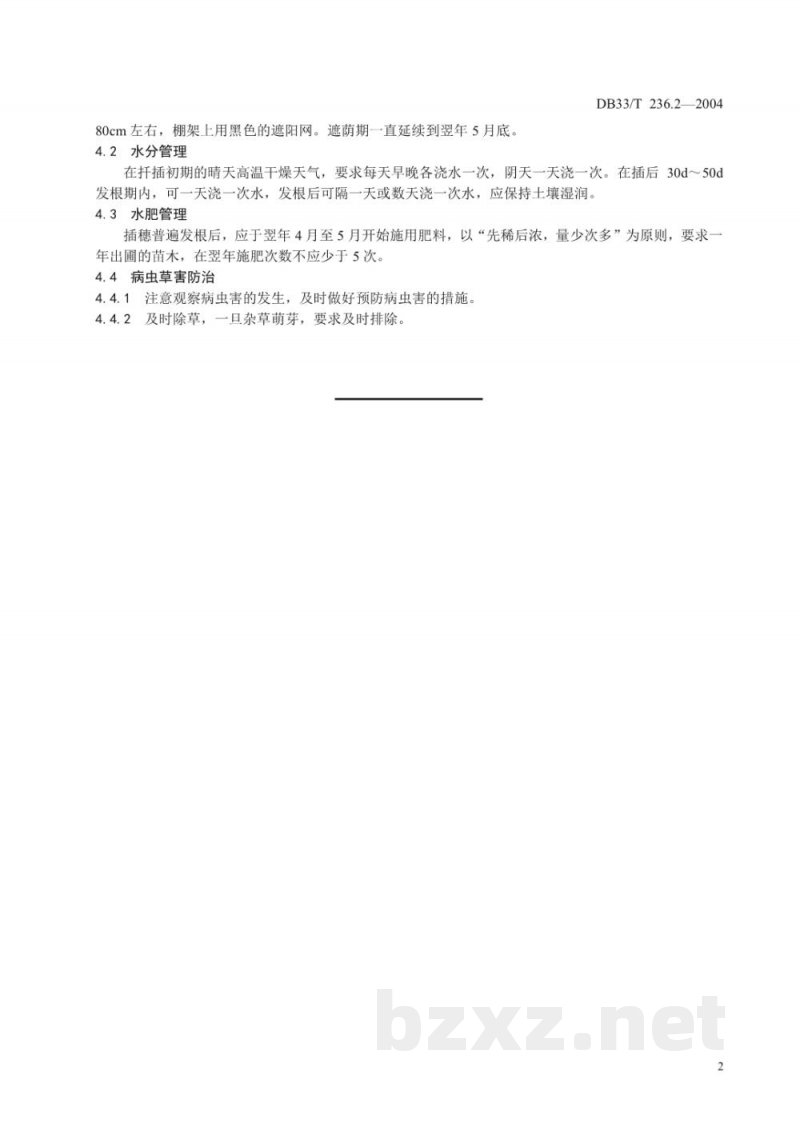 DB33/T 236.2-2004平阳早香茶 第2部分:短穗扦插 DB33/T 236.2-2004平阳早香茶 第2部分:短穗扦插