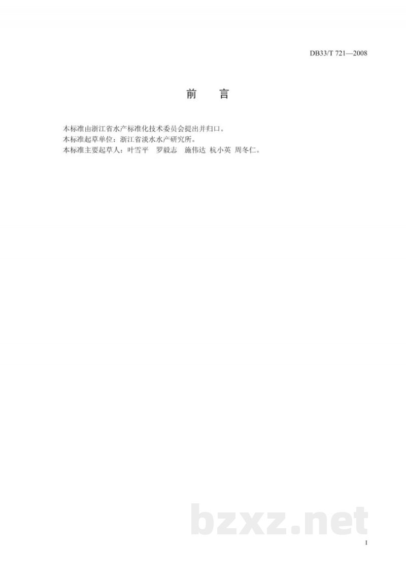DB33/T 721-2008水产养殖消毒剂使用技术规范 DB33/T 721-2008水产养殖消毒剂使用技术规范