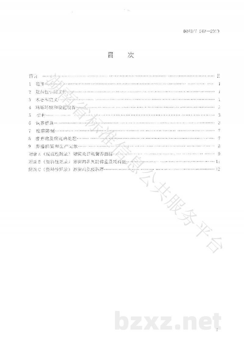DB43/T 547-2010湘黄鸡饲养管理技术规范 DB43/T 547-2010湘黄鸡饲养管理技术规范