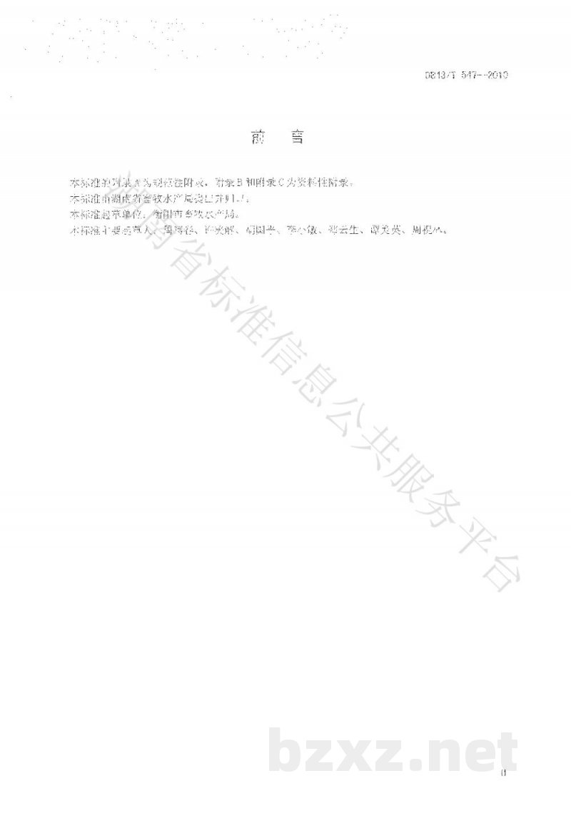 DB43/T 547-2010湘黄鸡饲养管理技术规范 DB43/T 547-2010湘黄鸡饲养管理技术规范
