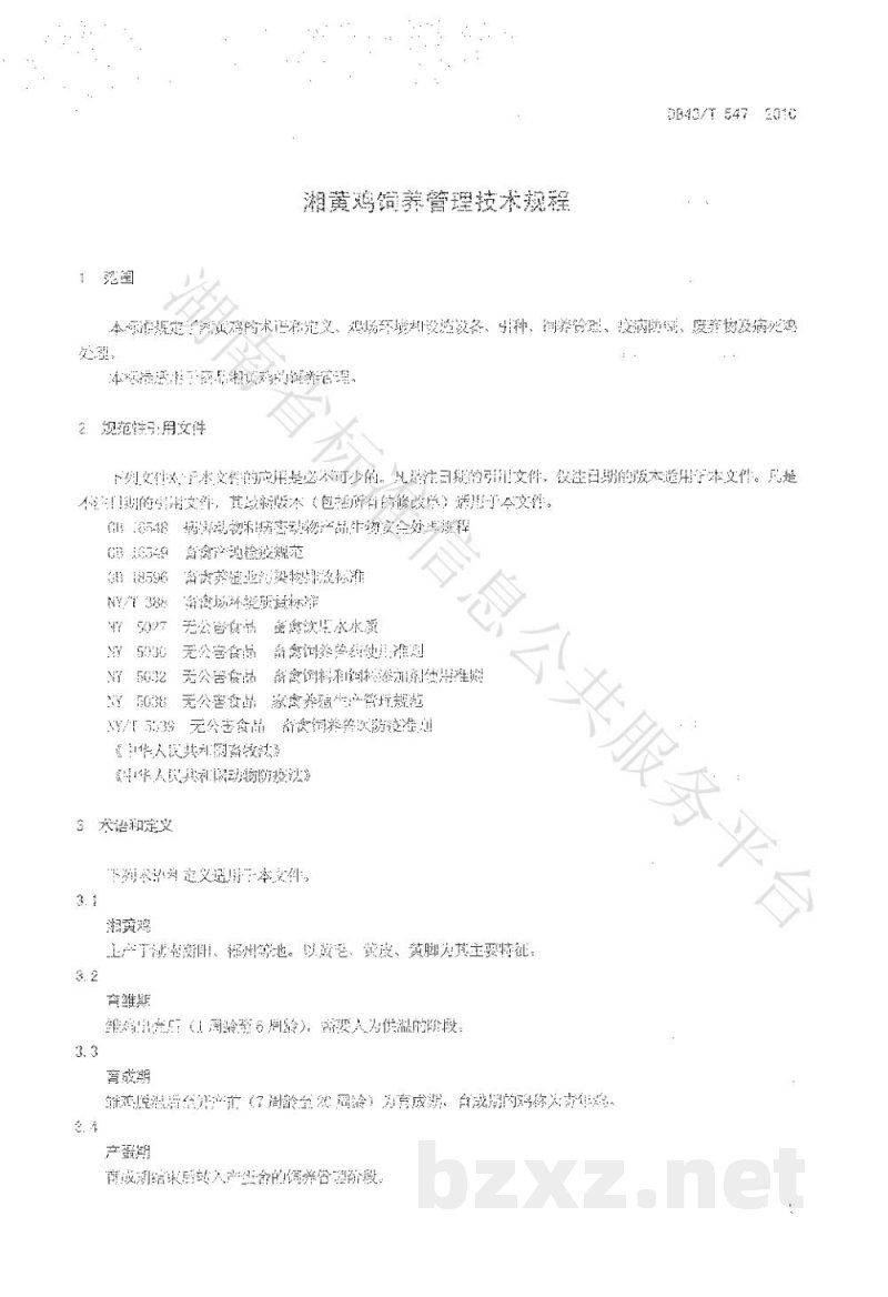 DB43/T 547-2010湘黄鸡饲养管理技术规范 DB43/T 547-2010湘黄鸡饲养管理技术规范