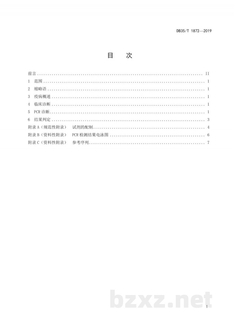 DB35/T 1872-2019鸭3型腺病毒病诊断技术 DB35/T 1872-2019鸭3型腺病毒病诊断技术