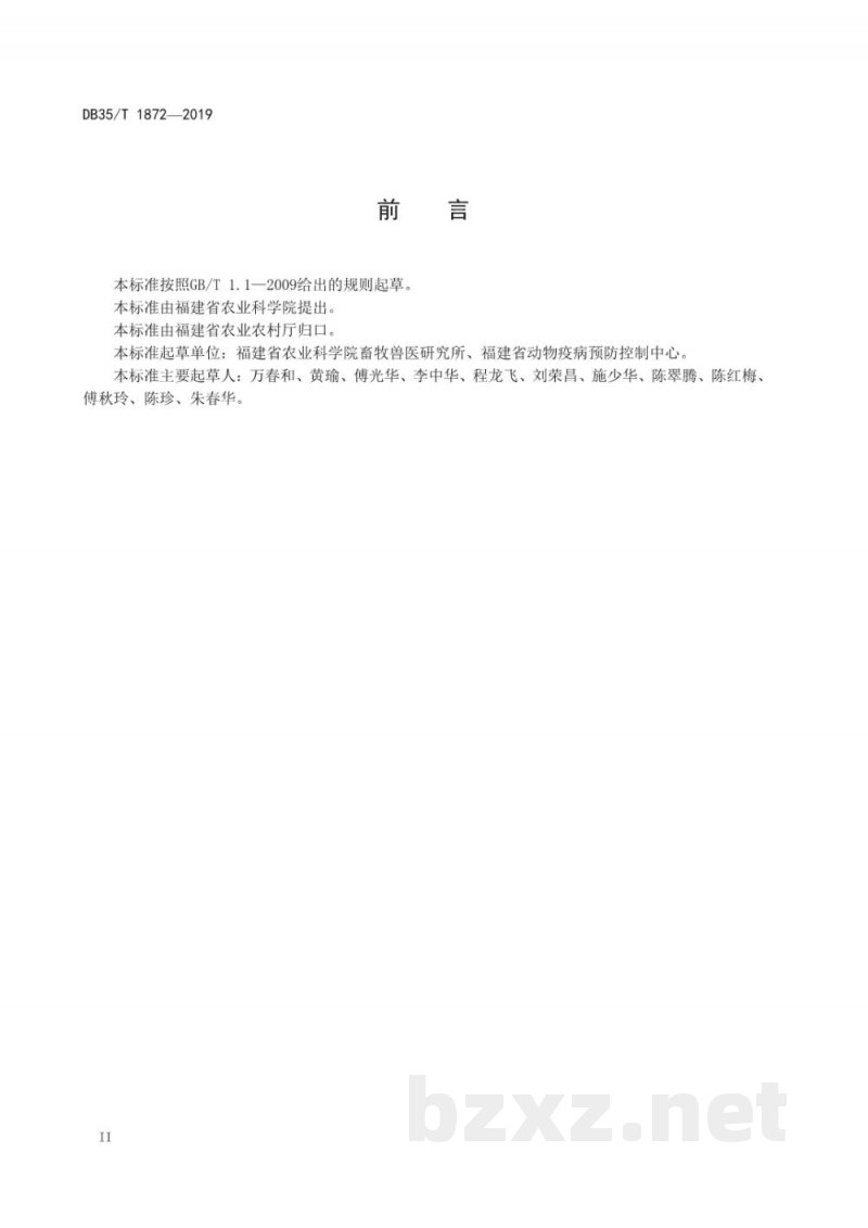 DB35/T 1872-2019鸭3型腺病毒病诊断技术 DB35/T 1872-2019鸭3型腺病毒病诊断技术