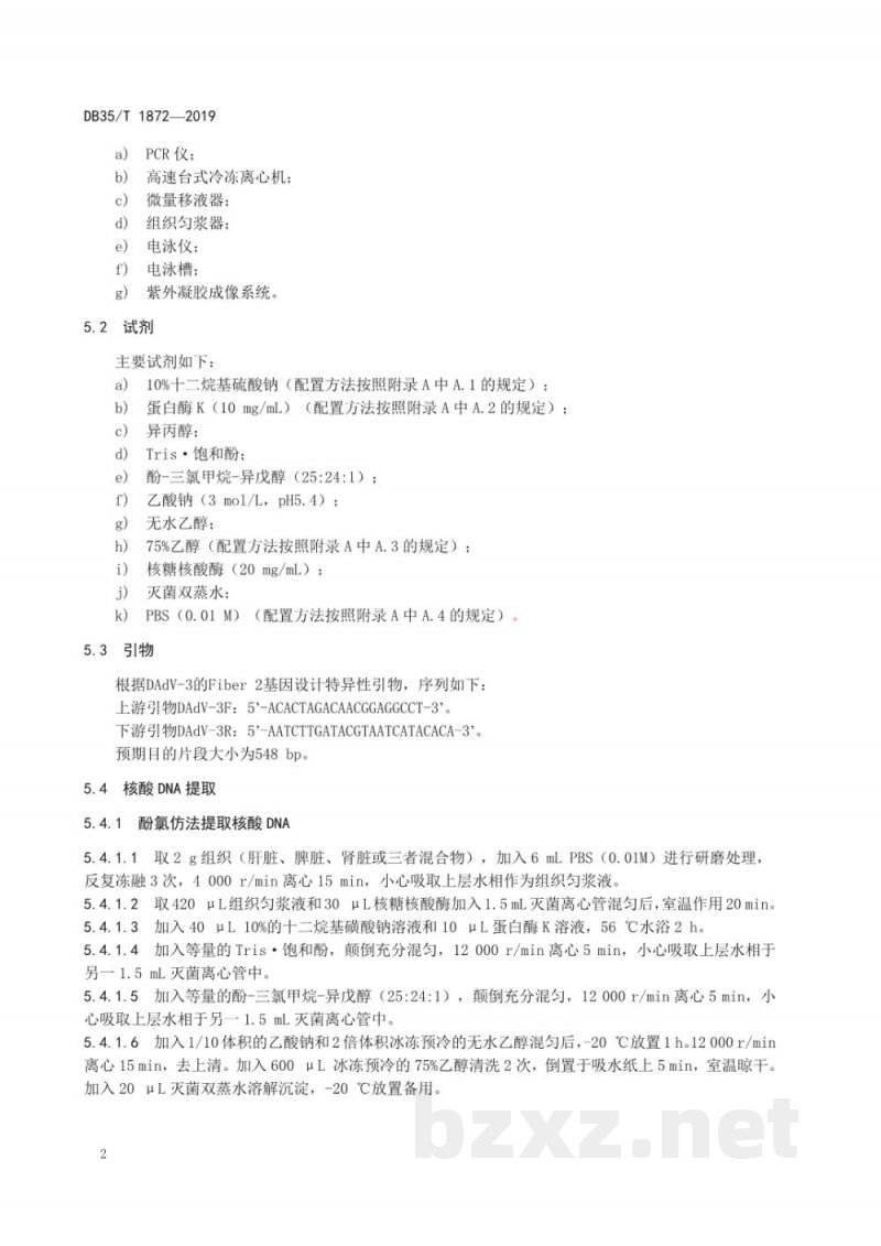 DB35/T 1872-2019鸭3型腺病毒病诊断技术 DB35/T 1872-2019鸭3型腺病毒病诊断技术