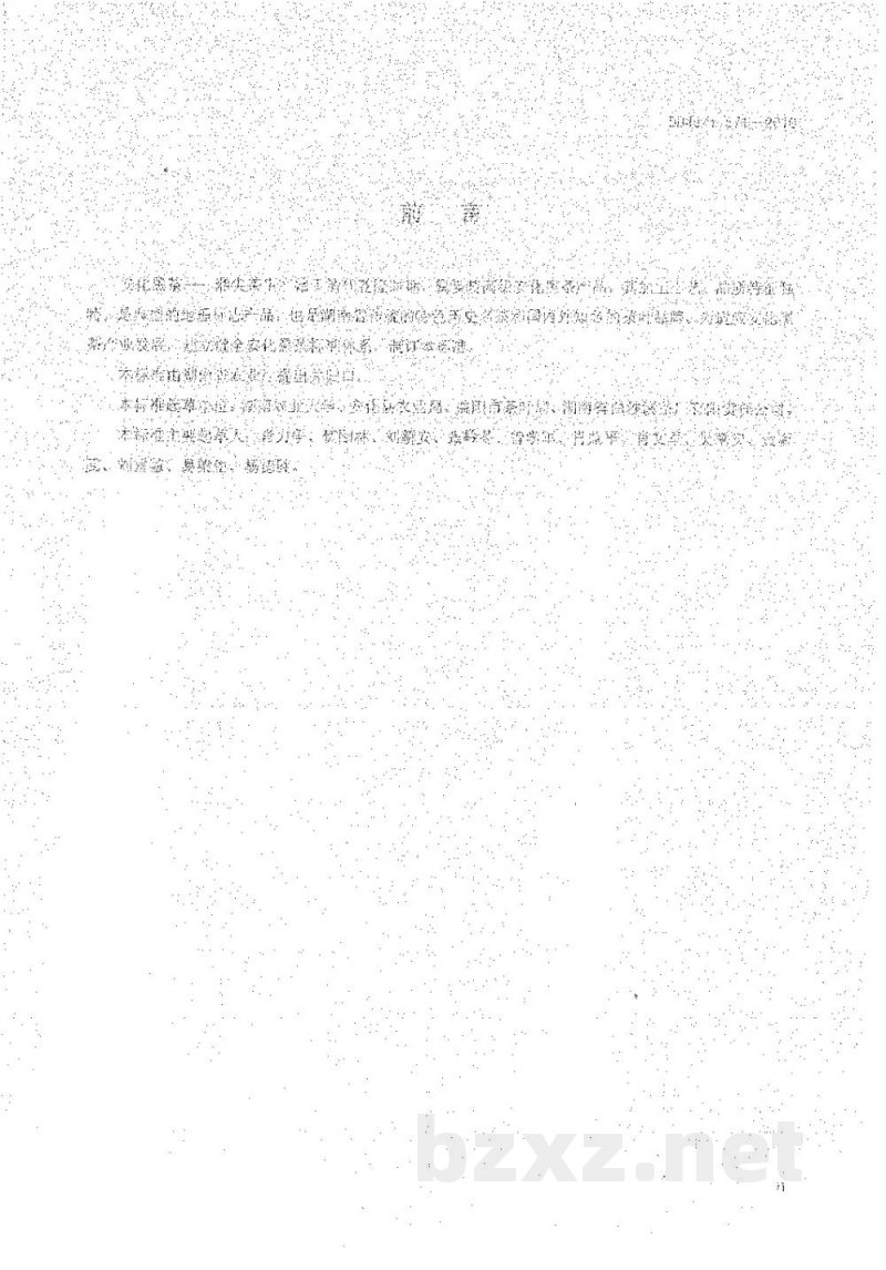 DB43/T 571-2010安化黑茶 湘尖茶 DB43/T 571-2010安化黑茶 湘尖茶