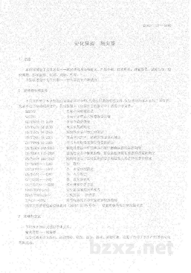DB43/T 571-2010安化黑茶 湘尖茶 DB43/T 571-2010安化黑茶 湘尖茶