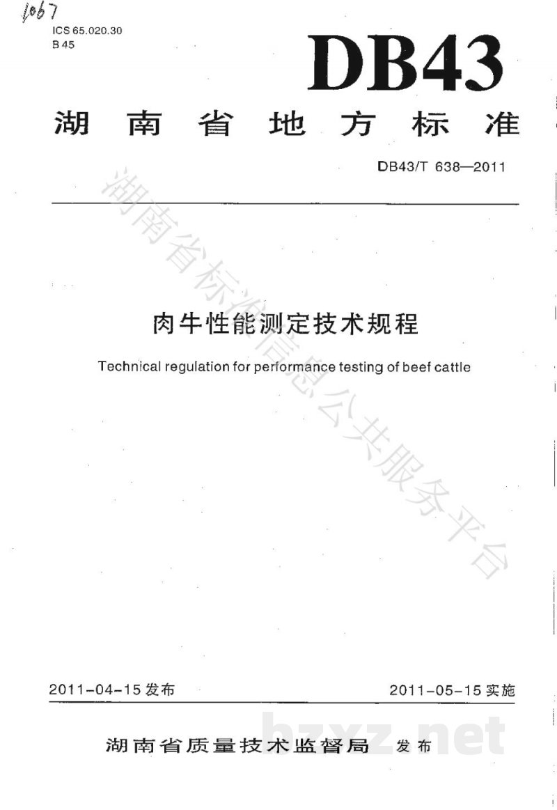 DB43/T 638-2011肉牛性能测定技术规范 DB43/T 638-2011肉牛性能测定技术规范