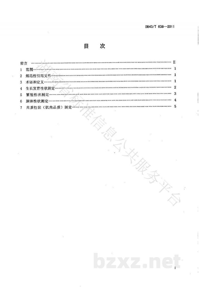 DB43/T 638-2011肉牛性能测定技术规范 DB43/T 638-2011肉牛性能测定技术规范