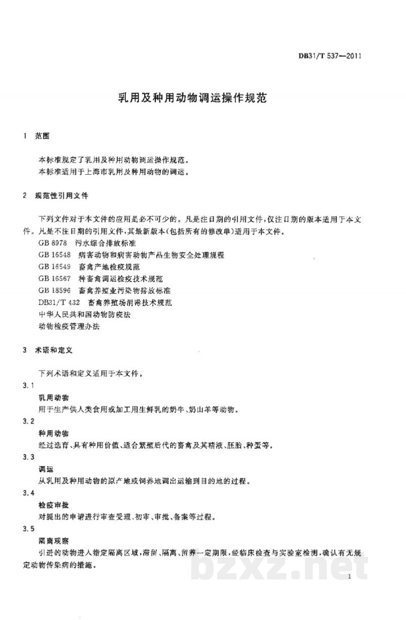 DB31/T 537-2011乳用及种用动物调运操作规范 DB31/T 537-2011乳用及种用动物调运操作规范