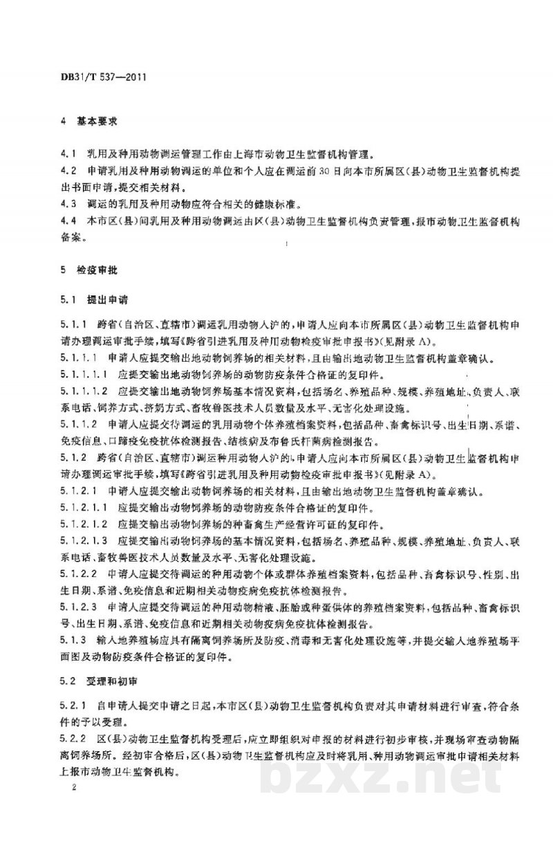 DB31/T 537-2011乳用及种用动物调运操作规范 DB31/T 537-2011乳用及种用动物调运操作规范