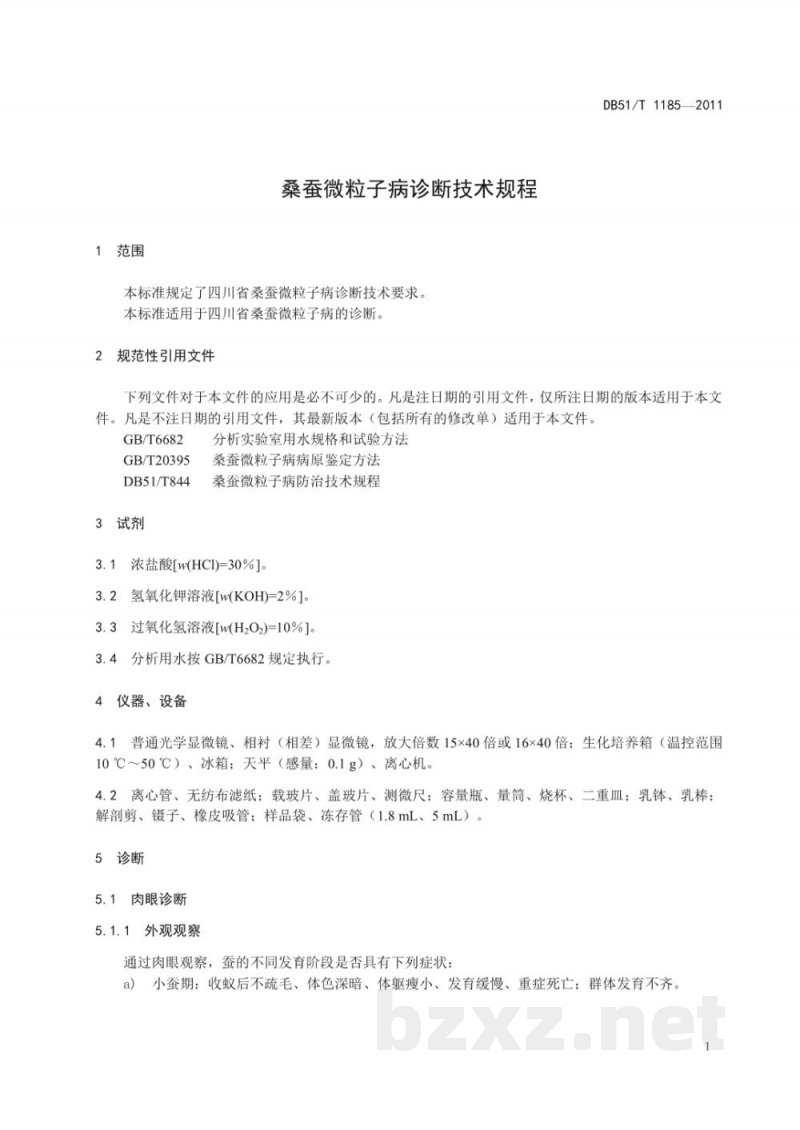 DB51/T 1185-2011桑蚕微粒子病诊断技术规程 DB51/T 1185-2011桑蚕微粒子病诊断技术规程