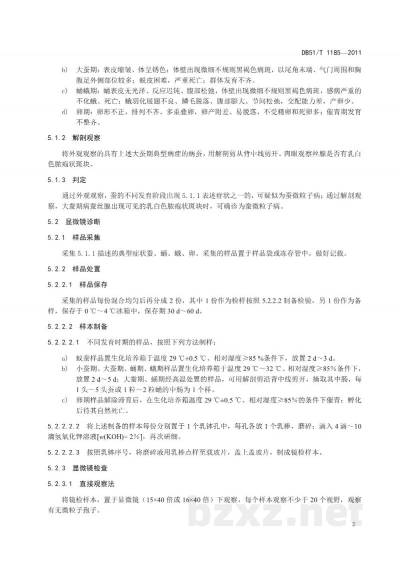 DB51/T 1185-2011桑蚕微粒子病诊断技术规程 DB51/T 1185-2011桑蚕微粒子病诊断技术规程