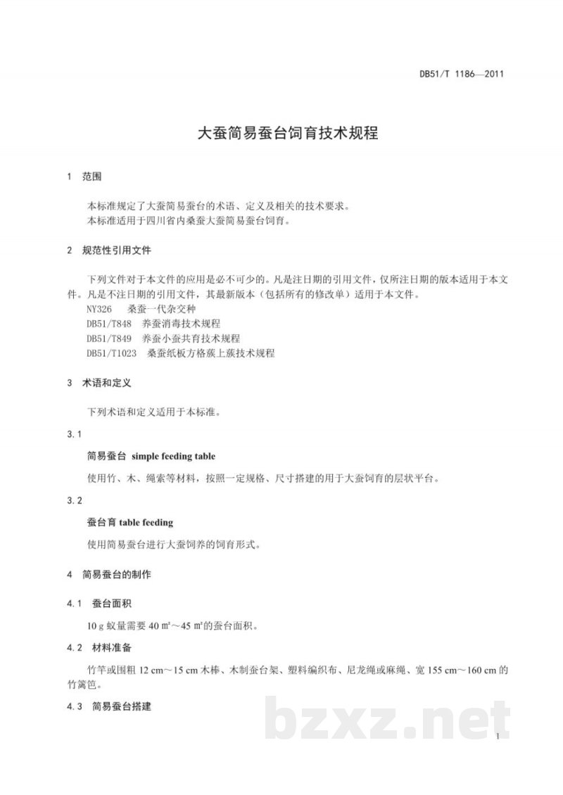 DB51/T 1186-2011大蚕简易蚕台饲育技术规程 DB51/T 1186-2011大蚕简易蚕台饲育技术规程