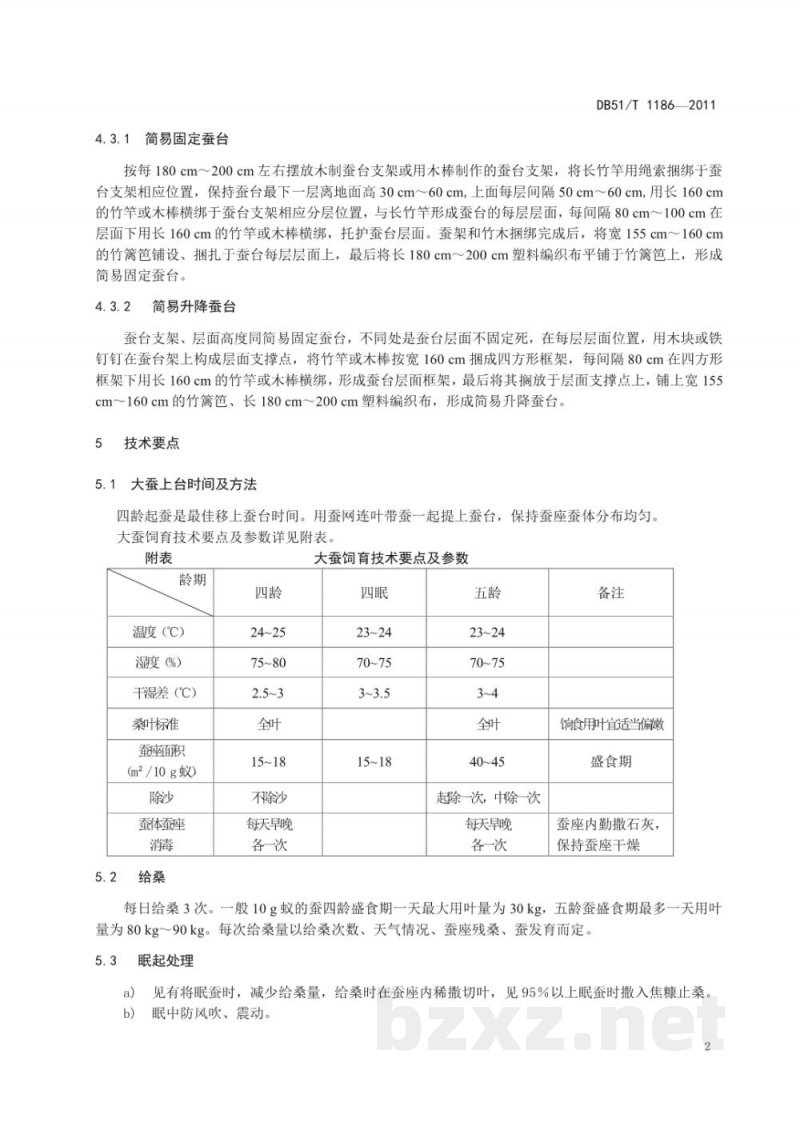 DB51/T 1186-2011大蚕简易蚕台饲育技术规程 DB51/T 1186-2011大蚕简易蚕台饲育技术规程