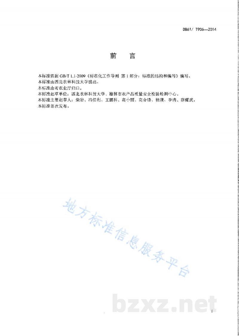 DB61/T 906-2014糜子千粒重分级方法