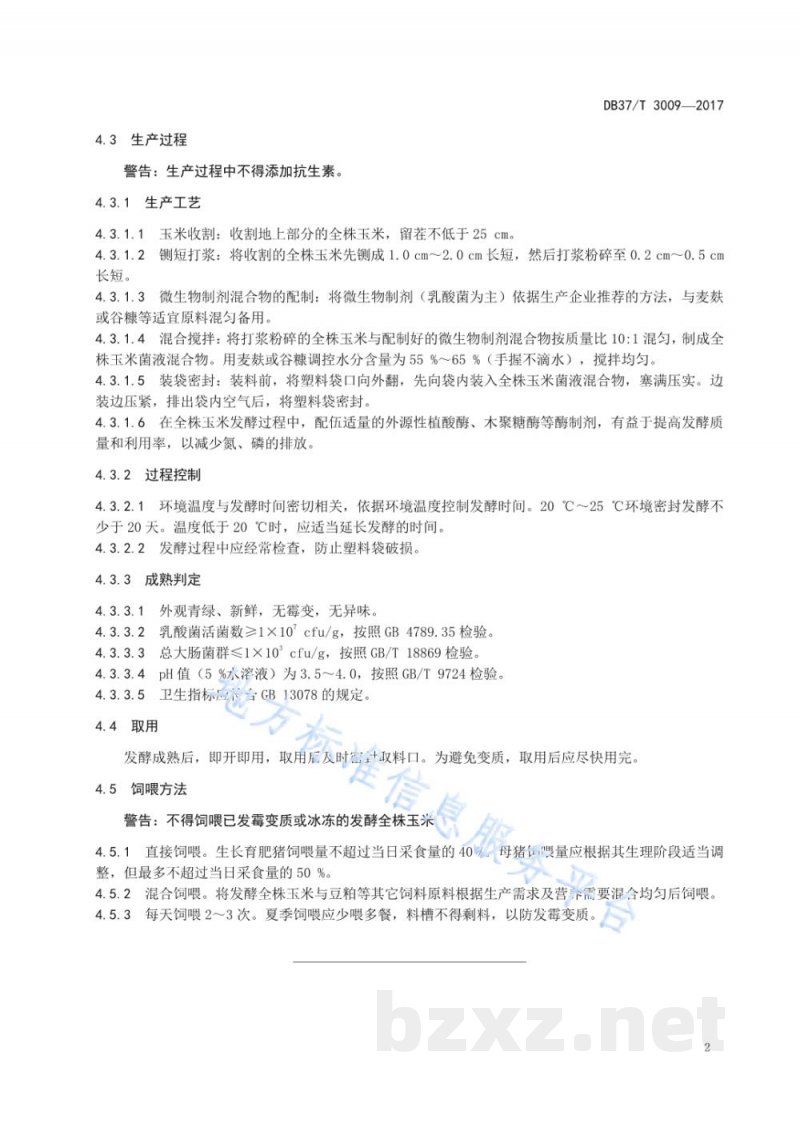 DB37/T 3009-2017猪全株玉米袋装发酵饲料生产与使用技术规范