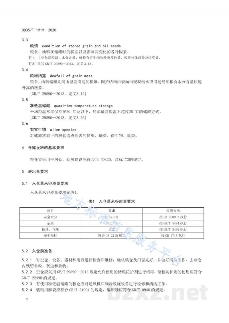 DB35/T 1919-2020薏米谷储藏技术规范