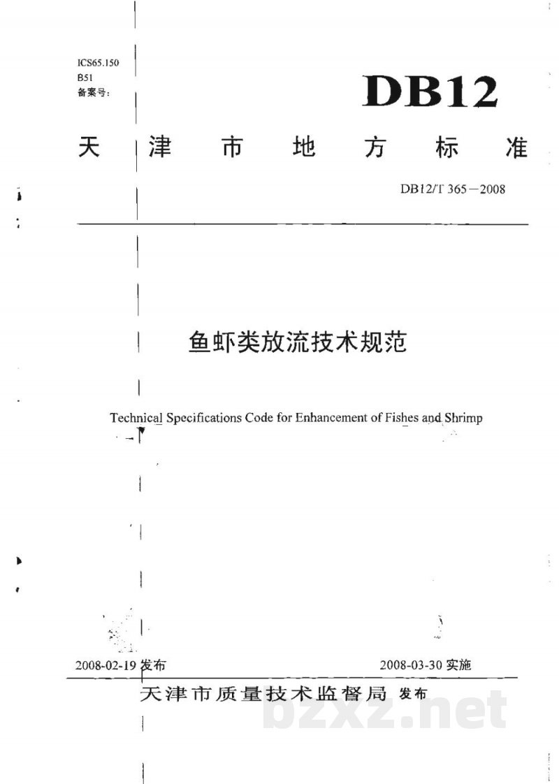 DB12/T 365-2008鱼虾类放流技术规范 DB12/T 365-2008鱼虾类放流技术规范
