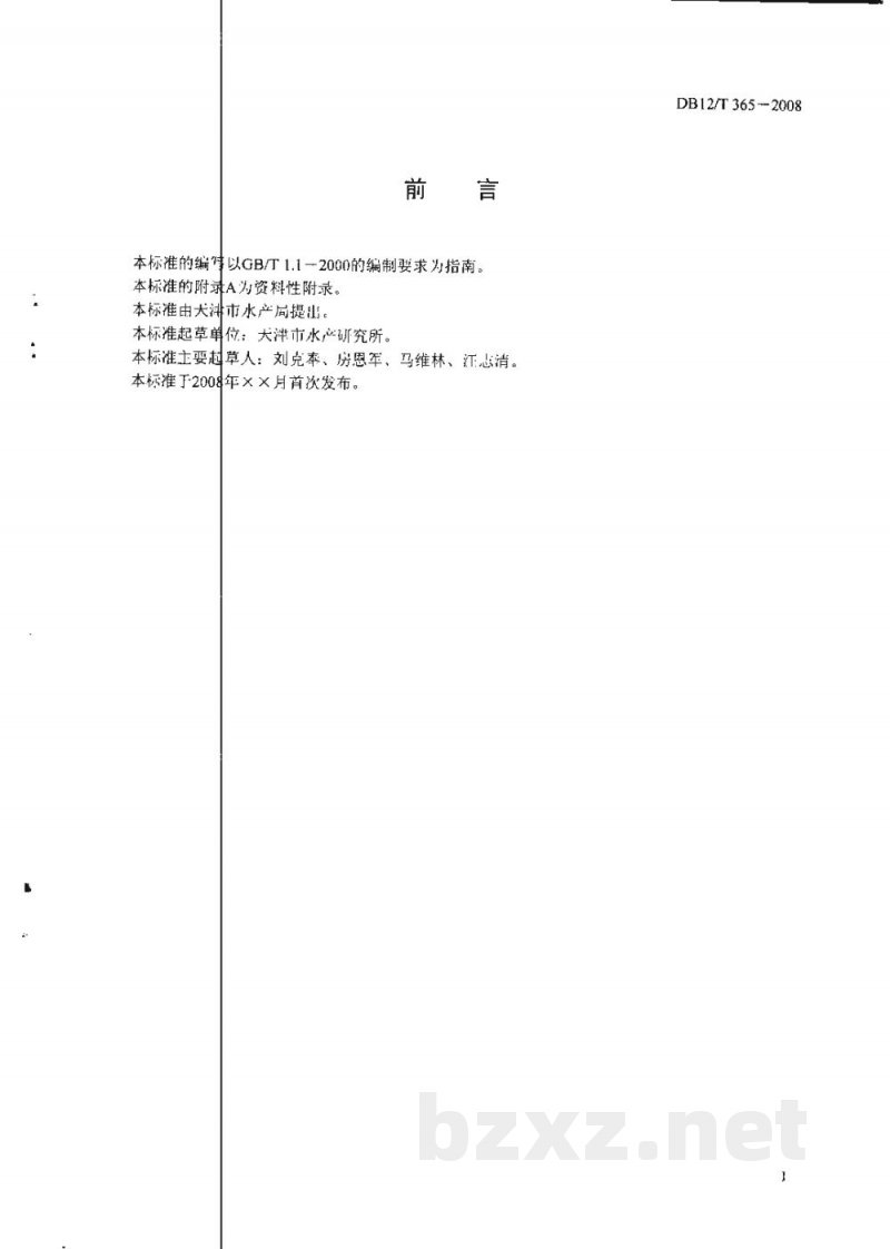 DB12/T 365-2008鱼虾类放流技术规范 DB12/T 365-2008鱼虾类放流技术规范