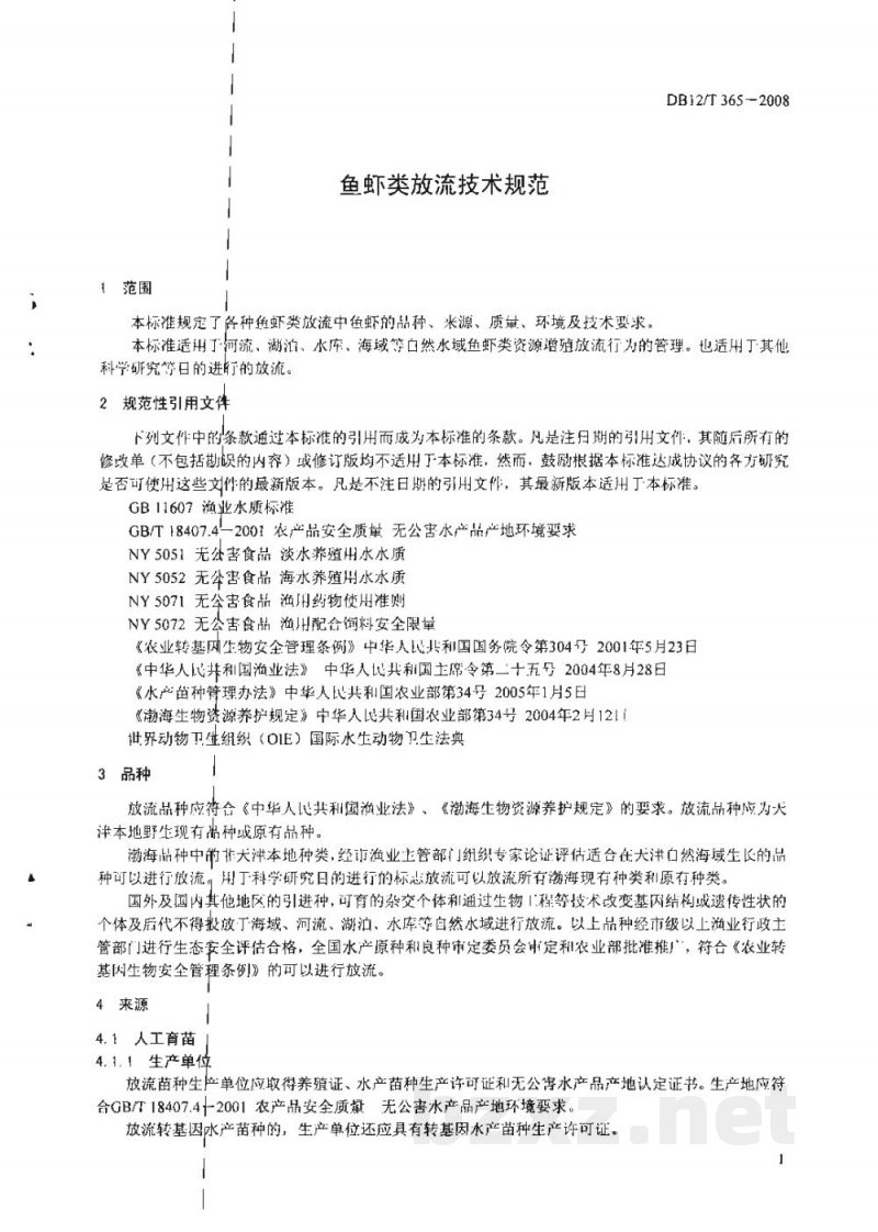 DB12/T 365-2008鱼虾类放流技术规范 DB12/T 365-2008鱼虾类放流技术规范