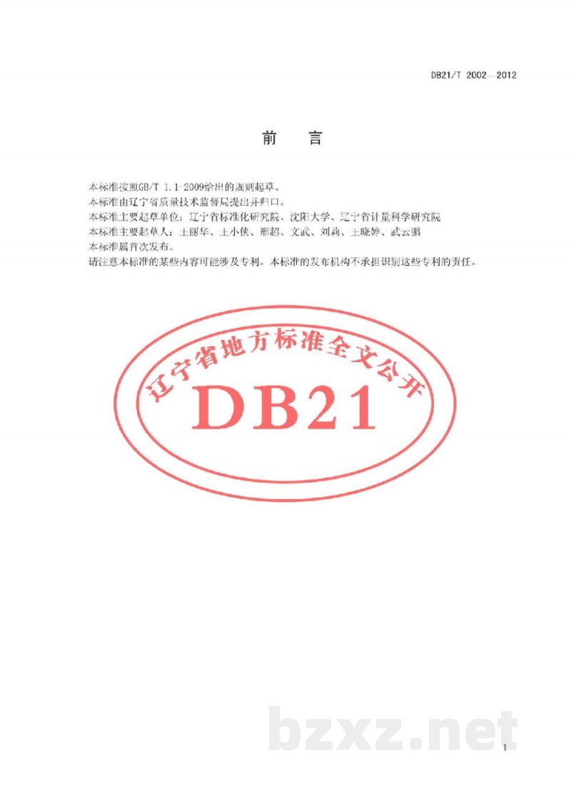 DB21/T 2002-2012企业内部物流精艺控制通用要求 DB21/T 2002-2012企业内部物流精艺控制通用要求