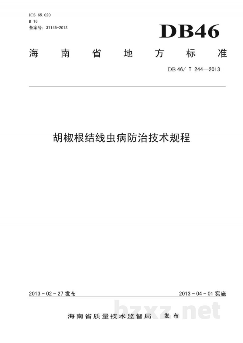 DB46/T 244-2013胡椒根结线虫病防治技术规程 DB46/T 244-2013胡椒根结线虫病防治技术规程