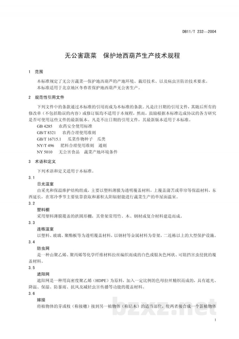 DB11/T 232-2004无公害蔬菜保护地西葫芦生产技术规程 DB11/T 232-2004无公害蔬菜保护地西葫芦生产技术规程