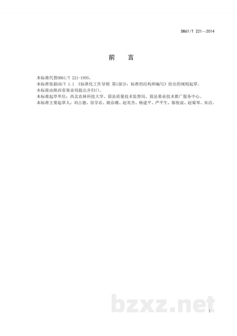 DB61/T 221-2014猕猴桃 鲜果 DB61/T 221-2014猕猴桃 鲜果