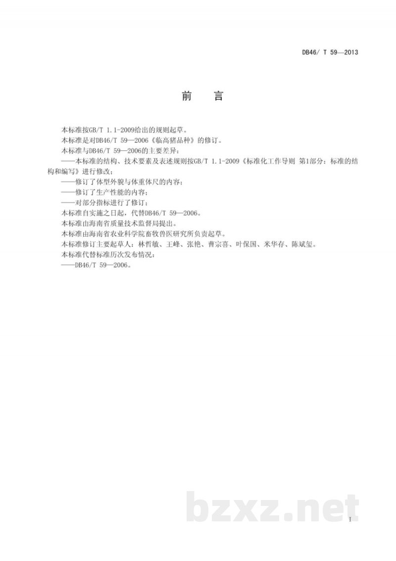DB46/T 59-2013临高猪品种 DB46/T 59-2013临高猪品种