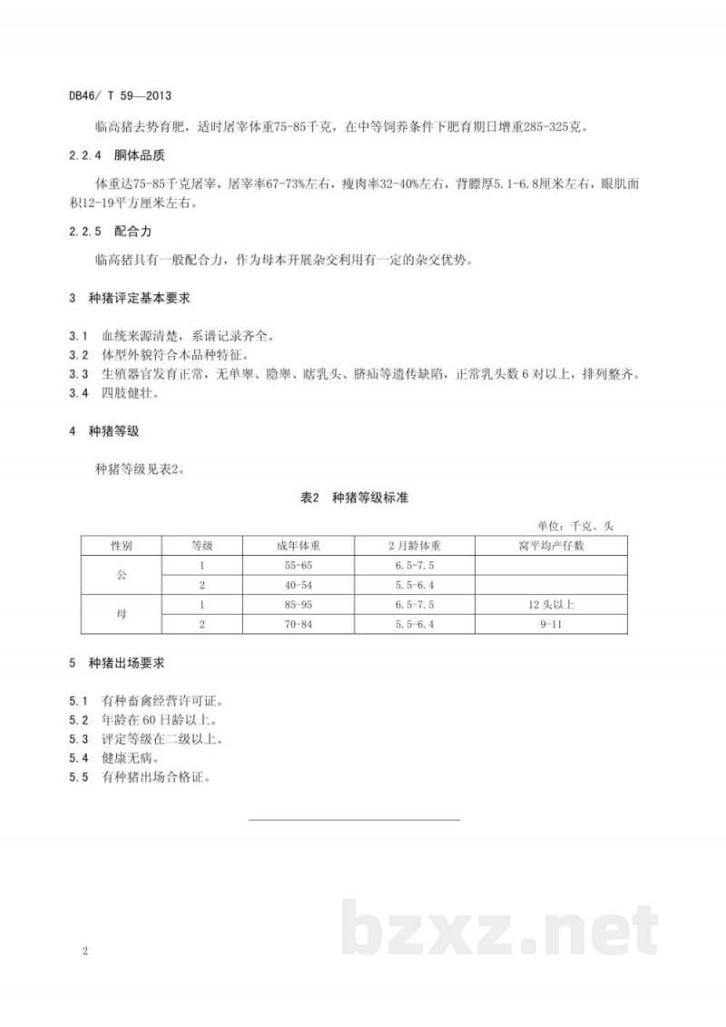 DB46/T 59-2013临高猪品种 DB46/T 59-2013临高猪品种
