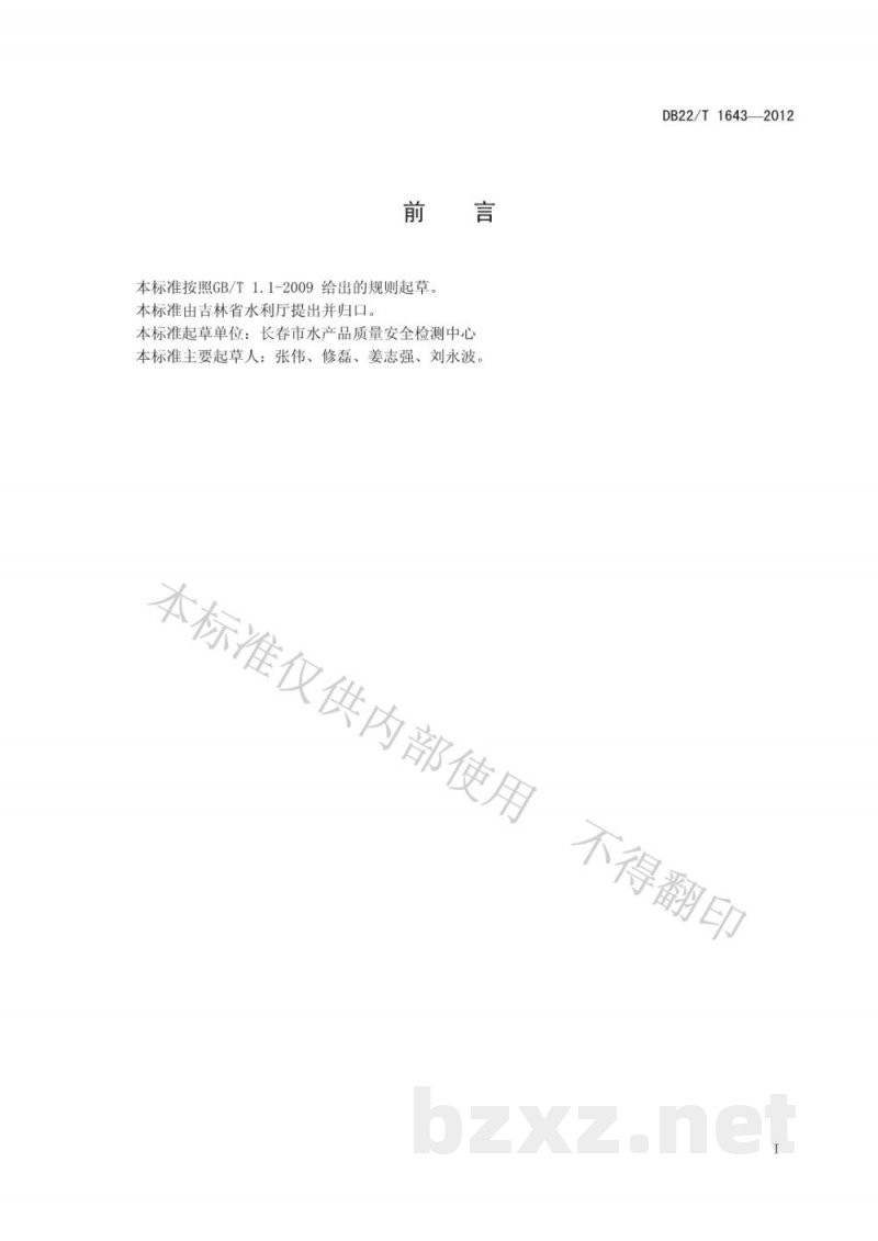 DB22/T 1643-2012成鱼运输技术规范 DB22/T 1643-2012成鱼运输技术规范