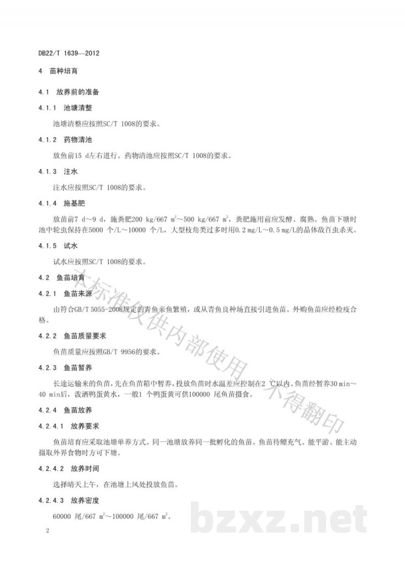 DB22/T 1639-2012无公害水产品 青鱼池塘养殖技术规程 DB22/T 1639-2012无公害水产品 青鱼池塘养殖技术规程