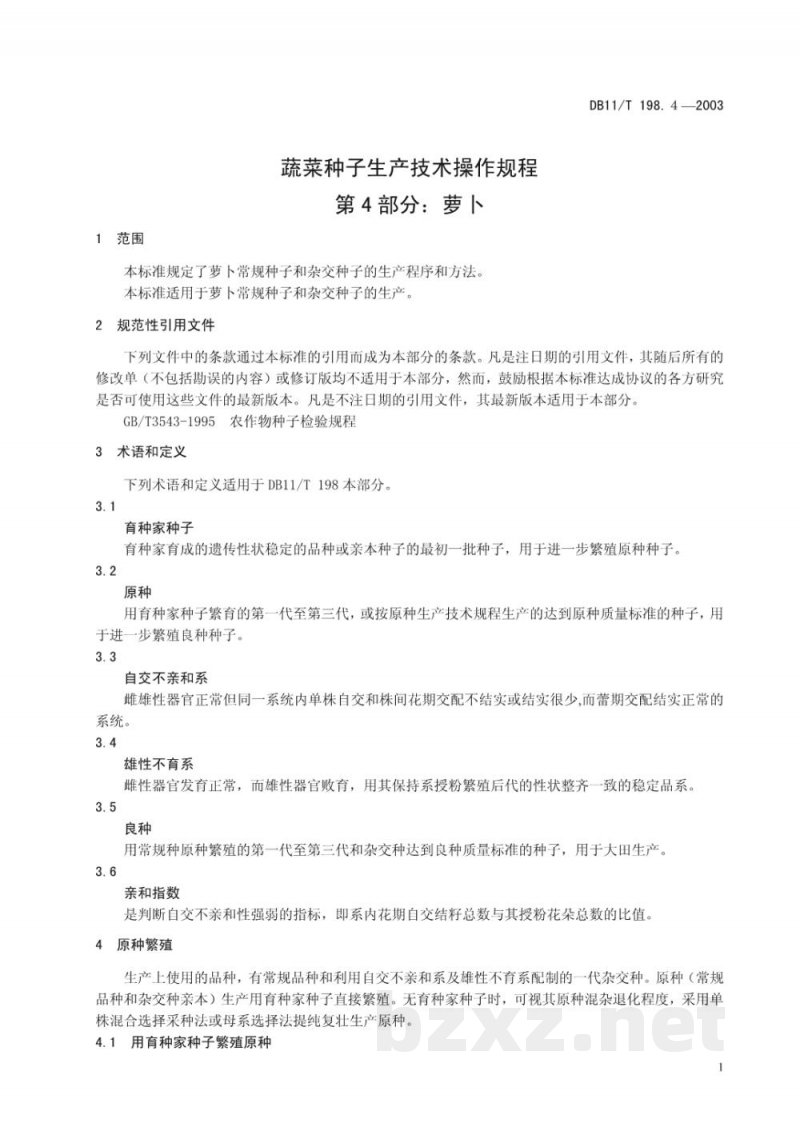 DB11/T 198.4-2003蔬菜种子生产技术操作规程 第4部分:萝卜