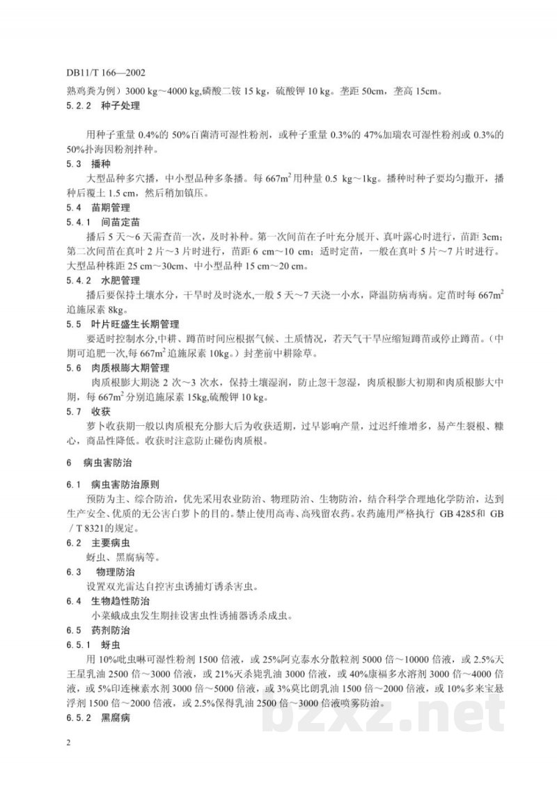 DB11/T 166-2002无公害蔬菜 白萝卜生产技术规程 DB11/T 166-2002无公害蔬菜 白萝卜生产技术规程