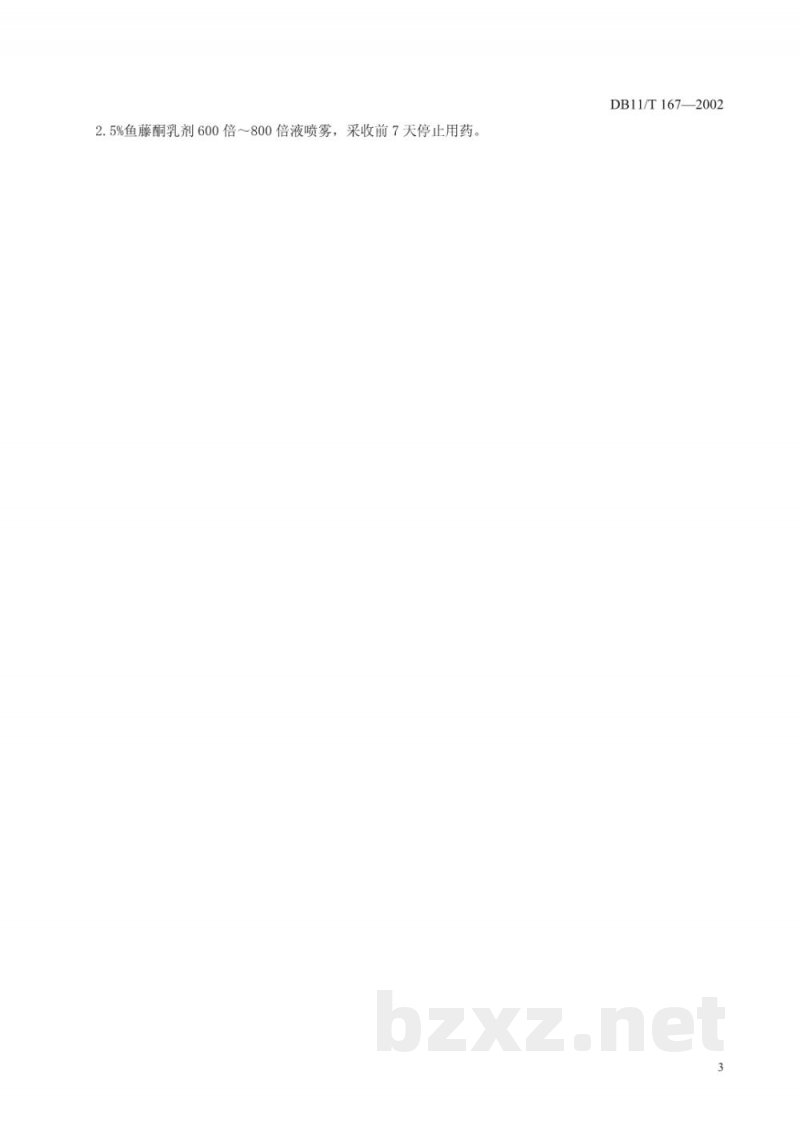 DB11/T 167-2002无公害蔬菜 胡萝卜生产技术规程