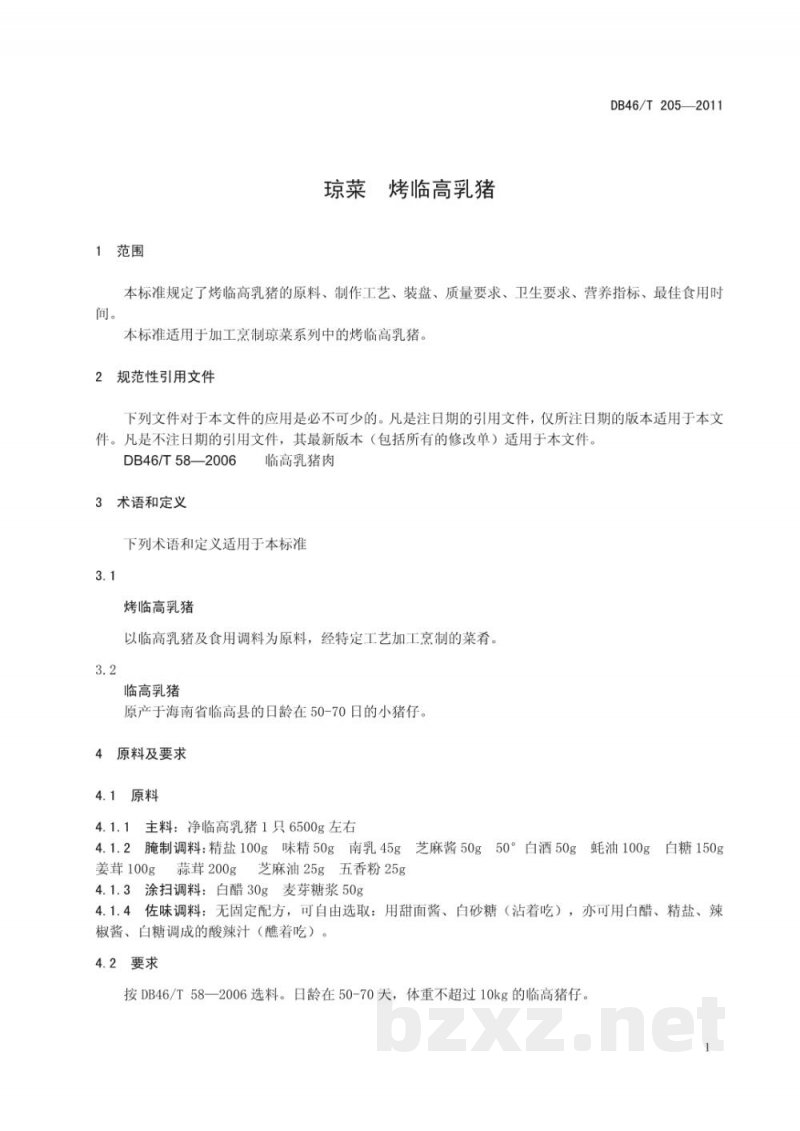 DB46/T 205-2011琼菜 烤临高乳猪